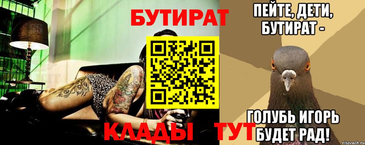 Хабаровск  Бутират  Вход с VPN  БУТИРАТ BDO 33% 