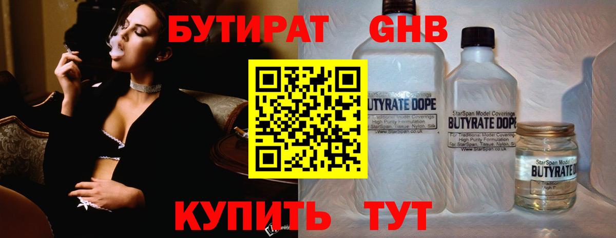Бутират оксибутират Хабаровск