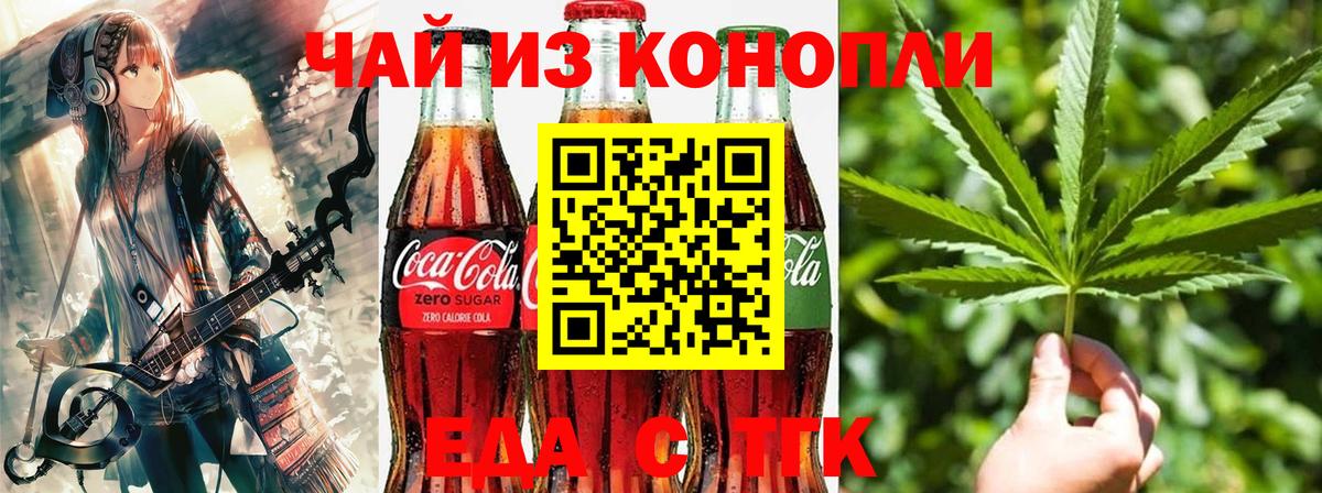 Еда ТГК конопля  Вход с VPN  Хабаровск 