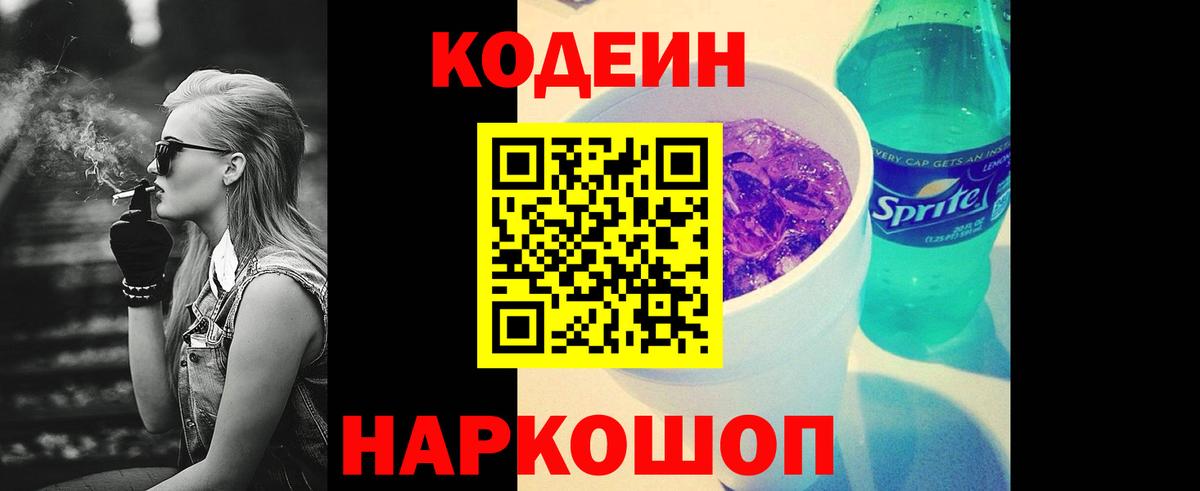 Хабаровск  Кодеин Purple Drank  Вход с VPN 