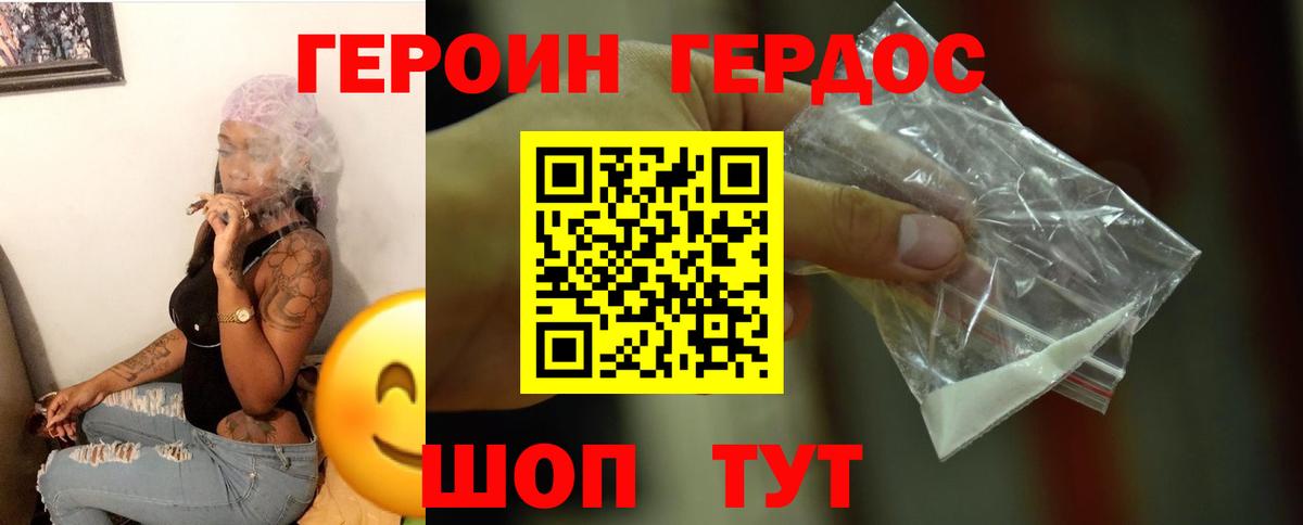 ГЕРОИН хмурый  Вход с VPN  Героин  Хабаровск 