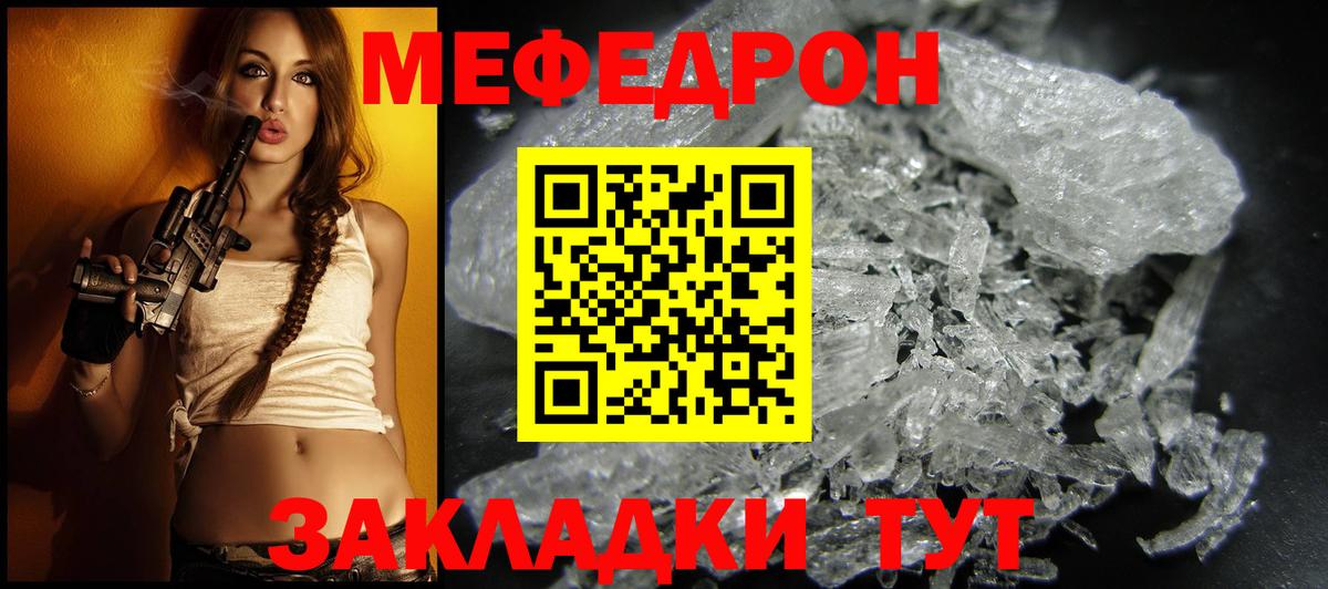 МЕФ  МЕФ мяу мяу  Вход с VPN  МЕФ кристаллы  Хабаровск 