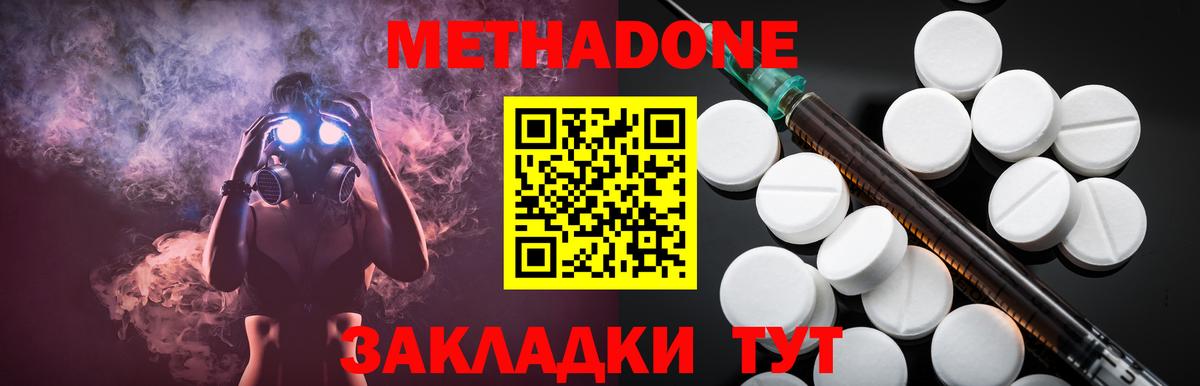 Метадон белоснежный  МЕТАДОН кристалл  МЕГА сайт  Вход с VPN  Хабаровск 