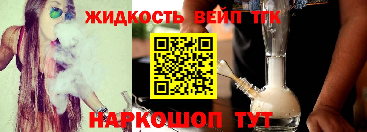 ТГК концентрат  Дистиллят ТГК вейп  Хабаровск  Вход с VPN 